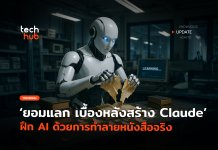 เบื้องหลัง Claude