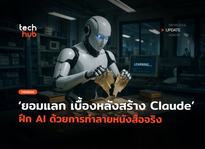เบื้องหลัง Claude