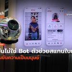ยันไม่ใช่ Bot ตัวช่วยสแกนใบหน้า ยืนยันความเป็นมนุษย์-08