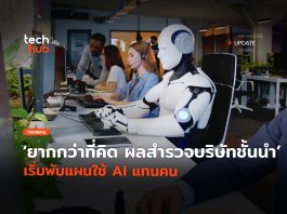 พับแผนใช้ AI