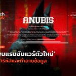 หมดสิทธิ์กู้ไฟล์ พบแรนซัมแวร์ตัวใหม่ เข้ารหัสและทำลายข้อมูล-64