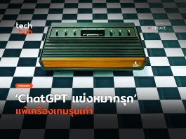 ChatGPT แข่งหมากรุก