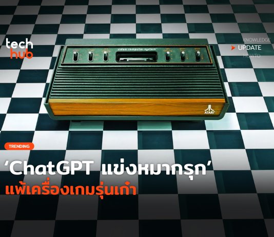 ChatGPT แข่งหมากรุก