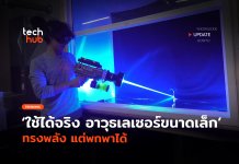อาวุธเลเซอร์