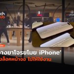 ได้ไม่คุ้มเสีย วางยาโจรขโมย iPhone สั่งล็อคหน้าจอ ไม่ให้ใช้งาน-62