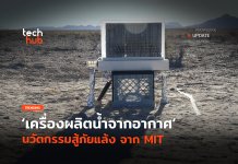 เครื่องผลิตน้ำจากอากาศ