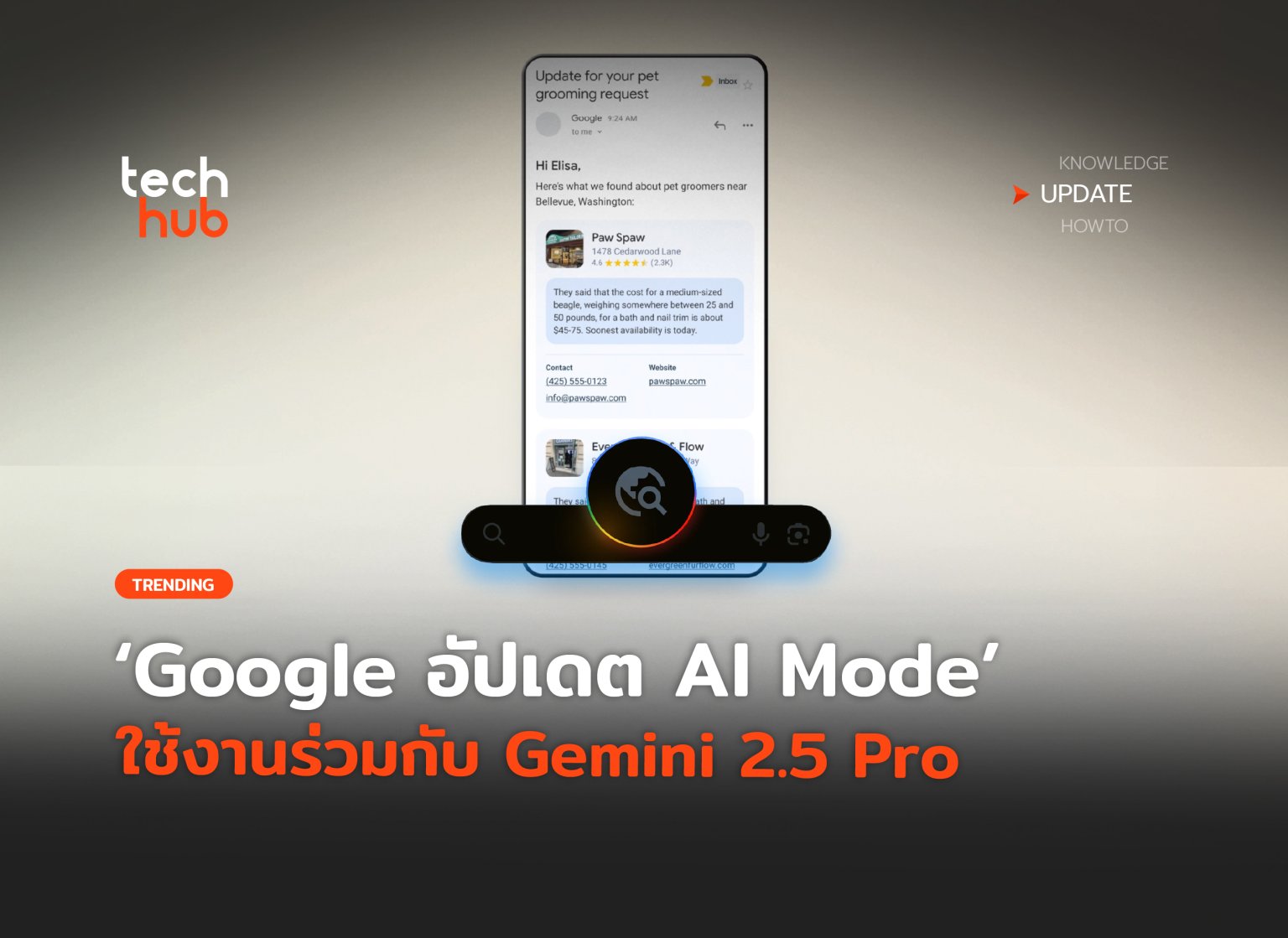 เพิ่มพลังค้นหา Google อัปเดต AI Mode ใช้งานร่วมกับ Gemini 2.5 Pro