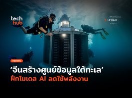 ศูนย์ข้อมูลใต้ทะเล