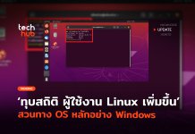 Linux ทุบสถิติ