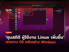 Linux ทุบสถิติ