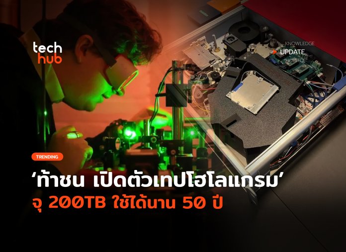 เทปโฮโลแกรม