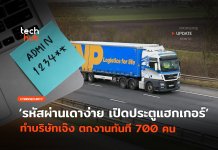 รหัสผ่านเดาง่าย