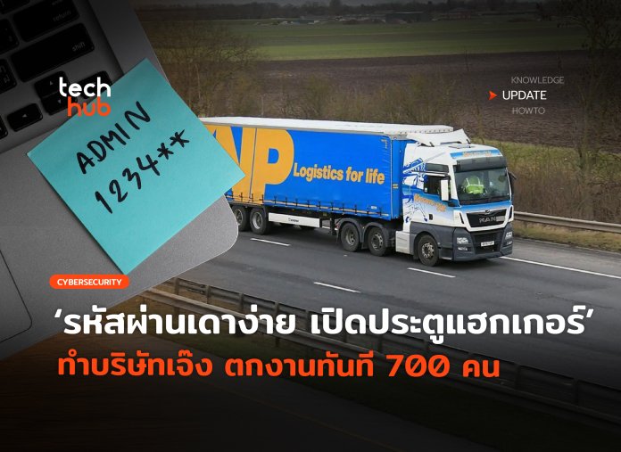รหัสผ่านเดาง่าย