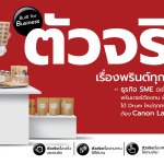 รูป_ผู้ช่วยธุรกิจ สำหรับกลุ่ม SME_01