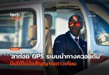 ระบบนำทางควอนตัม