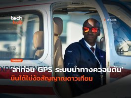 ระบบนำทางควอนตัม