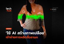 AI สร้างภาพเปลือย