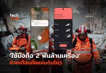 ช่วยเตือนภัยแผ่นดินไหว
