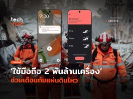 ช่วยเตือนภัยแผ่นดินไหว