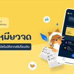 KBTG พัฒนาแอป เหมียวจด ช่วยจดรายจ่ายอัตโนมัต