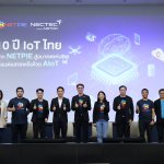 NETPIE_10_years