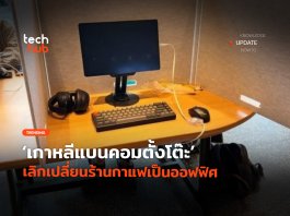 เกาหลีแบนคอมตั้งโต๊ะ
