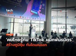 TikTok ผนึกพันธมิตร