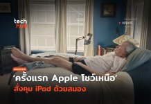 Apple BCI