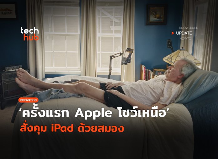 Apple BCI