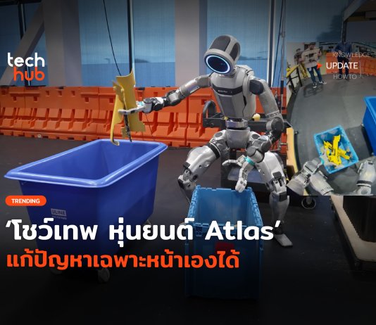 หุ่นยนต์ Atlas