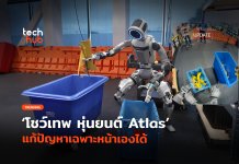 หุ่นยนต์ Atlas