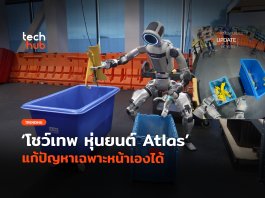 หุ่นยนต์ Atlas
