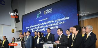 บังคับใช้ PDPA