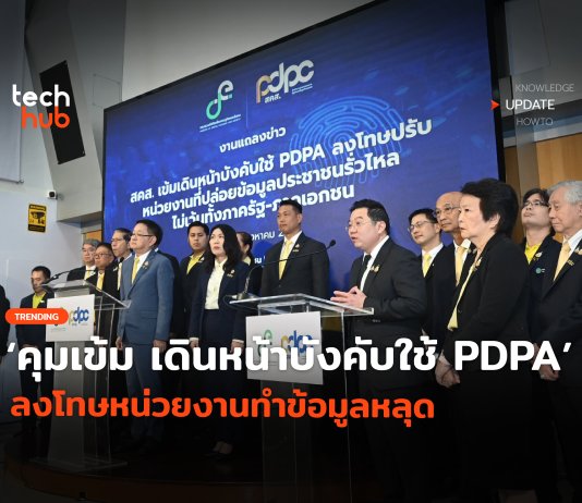 บังคับใช้ PDPA