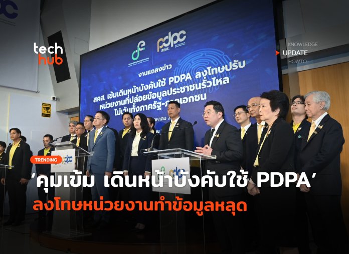 บังคับใช้ PDPA