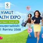 ภาพประกอบข่าว_วิมุตจัดใหญ่ ViMUT Health Expo – Good Health_02