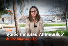 AI โคลนเสียง