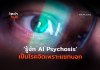 AI Psychosis