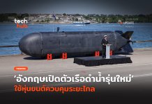 เรือดำน้ำหุ่นยนต์