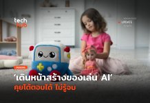 ของเล่น AI