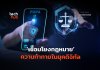 ธรรมาภิบาลข้อมูล