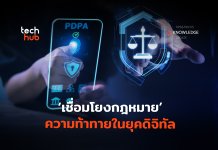ธรรมาภิบาลข้อมูล