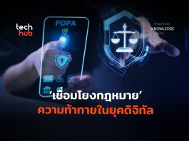 ธรรมาภิบาลข้อมูล