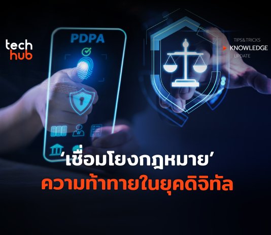 ธรรมาภิบาลข้อมูล