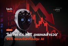 AI ไม่ทำกำไร