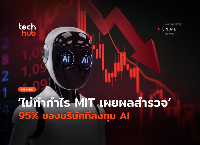 AI ไม่ทำกำไร