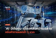 AI มีต้นทุน