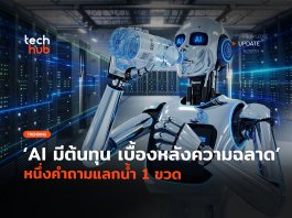 AI มีต้นทุน
