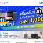 Standee A4 Promotion Epson Project Trade In_revised