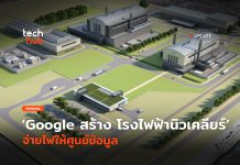 โรงไฟฟ้านิวเคลียร์